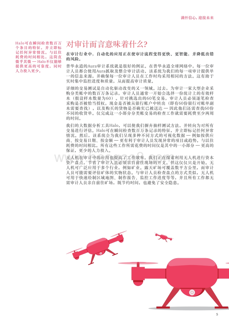 人类与机器作协审计：满怀信心，迎接未来.pdf_第5页