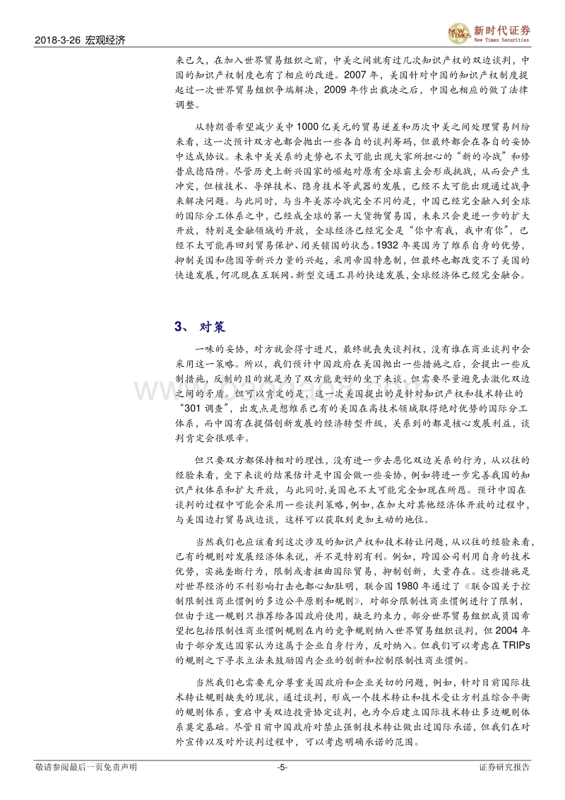 中美贸易战的成因、展望、对策，以及对中国经济、股市和债市的影响.pdf_第5页
