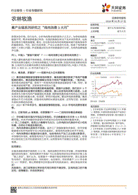 禽产业链系列研究之“鸡肉消费3大问”.pdf