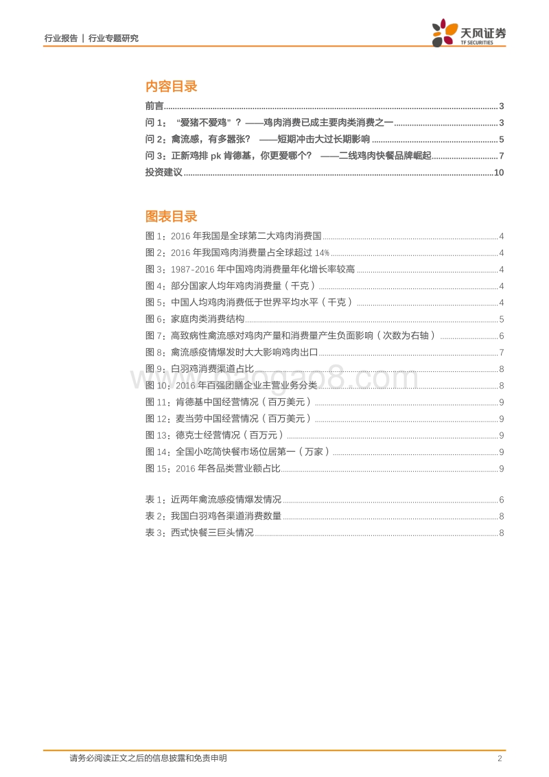 禽产业链系列研究之“鸡肉消费3大问”.pdf_第2页