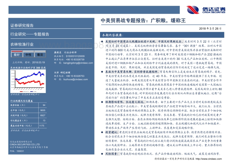 中美贸易战专题报告：广积粮，缓称王.pdf_第2页