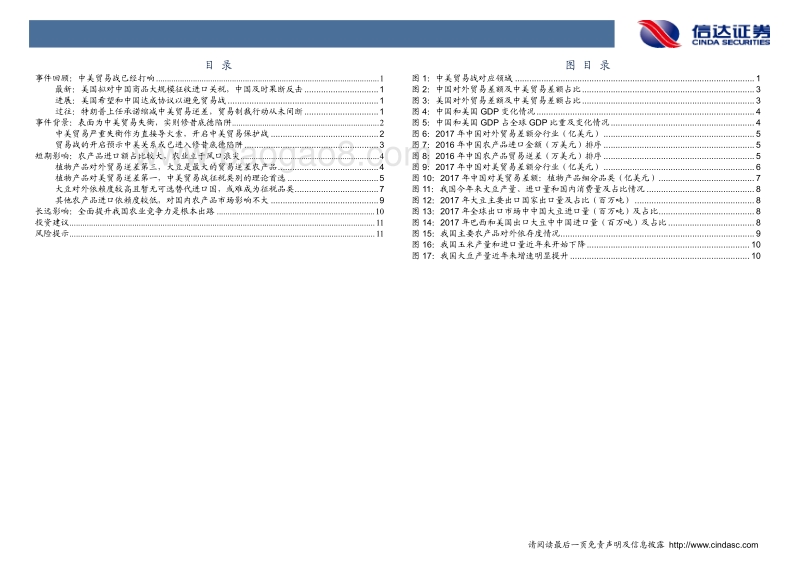 中美贸易战专题报告：广积粮，缓称王.pdf_第3页