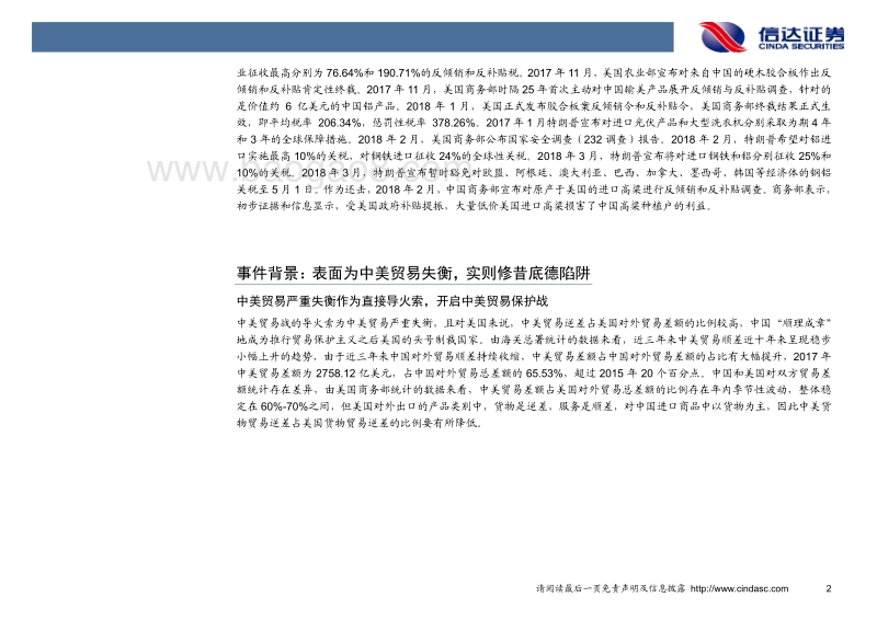 中美贸易战专题报告：广积粮，缓称王.pdf_第5页