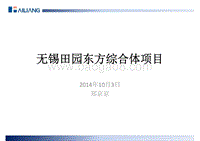 田园东方考察s.pdf