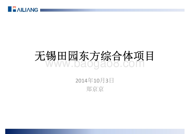 田园东方考察s.pdf_第1页