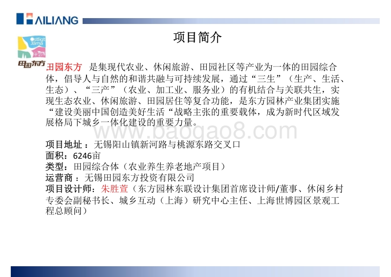 田园东方考察s.pdf_第2页