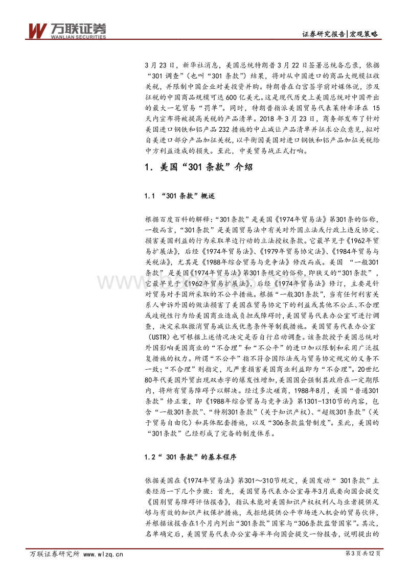 中美贸易战专题.pdf_第3页