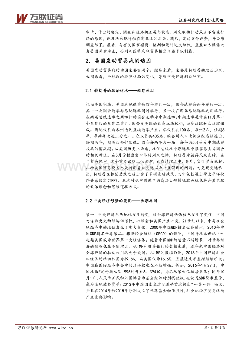 中美贸易战专题.pdf_第4页