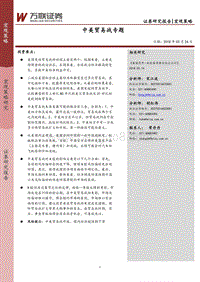 中美贸易战专题.pdf