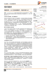 视听器材行业深度研究：现象思考：100亿的创维酷开，百度在想什么？.pdf