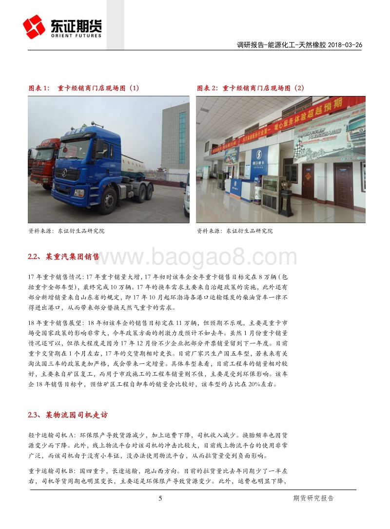 山东地区轮胎产业链走访调研纪要.pdf_第5页