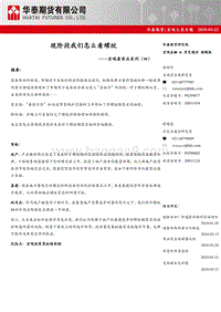 现阶段我们怎么看螺纹.pdf