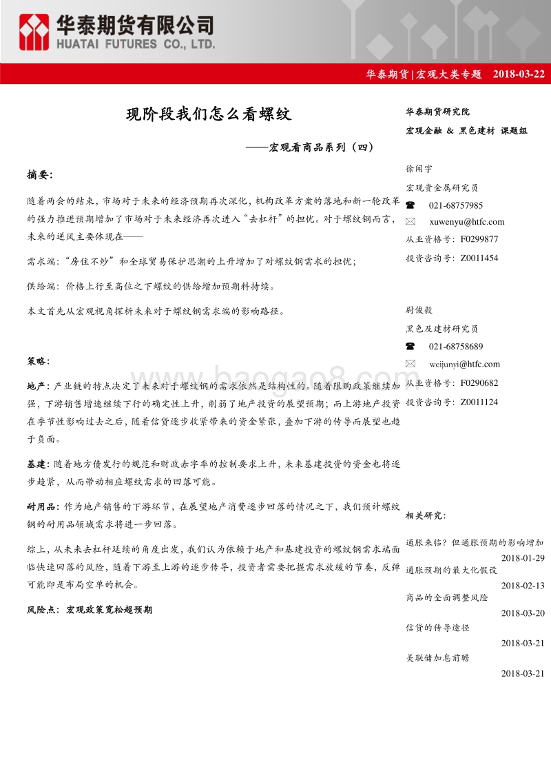 现阶段我们怎么看螺纹.pdf_第1页