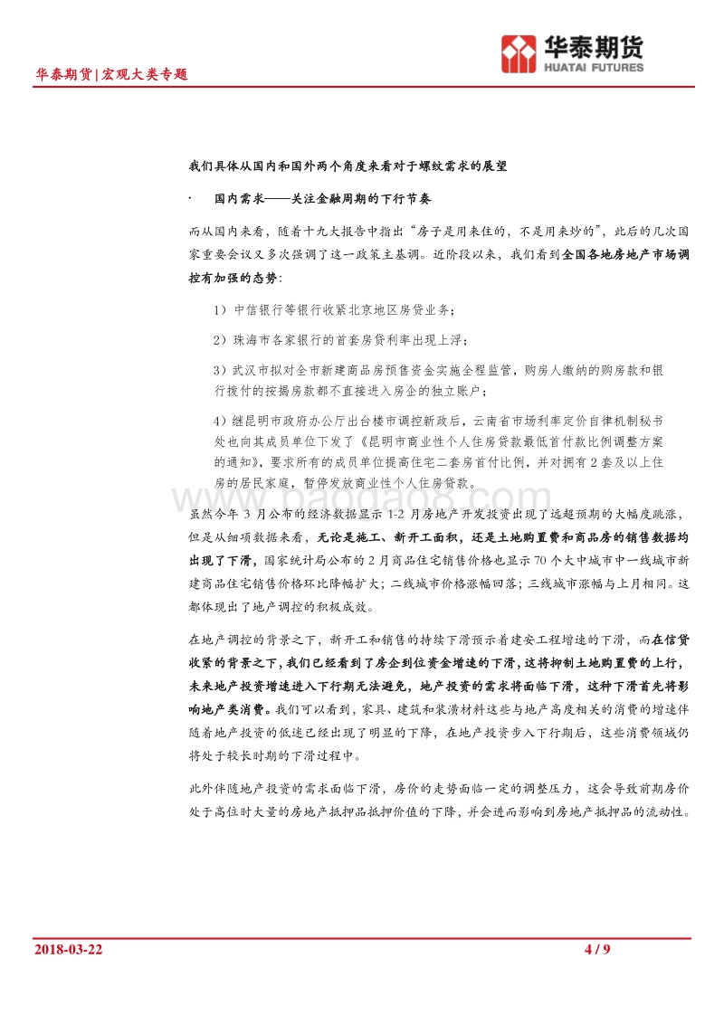 现阶段我们怎么看螺纹.pdf_第4页