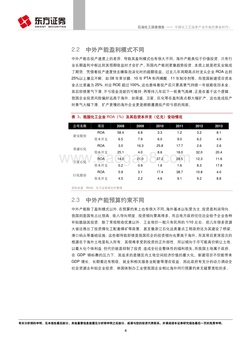 中国化工正迎来产业升级的黄金时代！.pdf_第4页