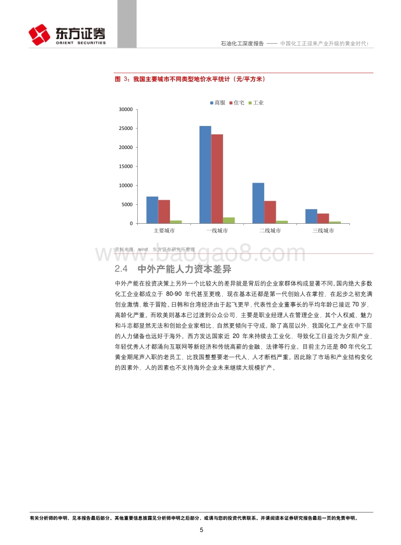 中国化工正迎来产业升级的黄金时代！.pdf_第5页