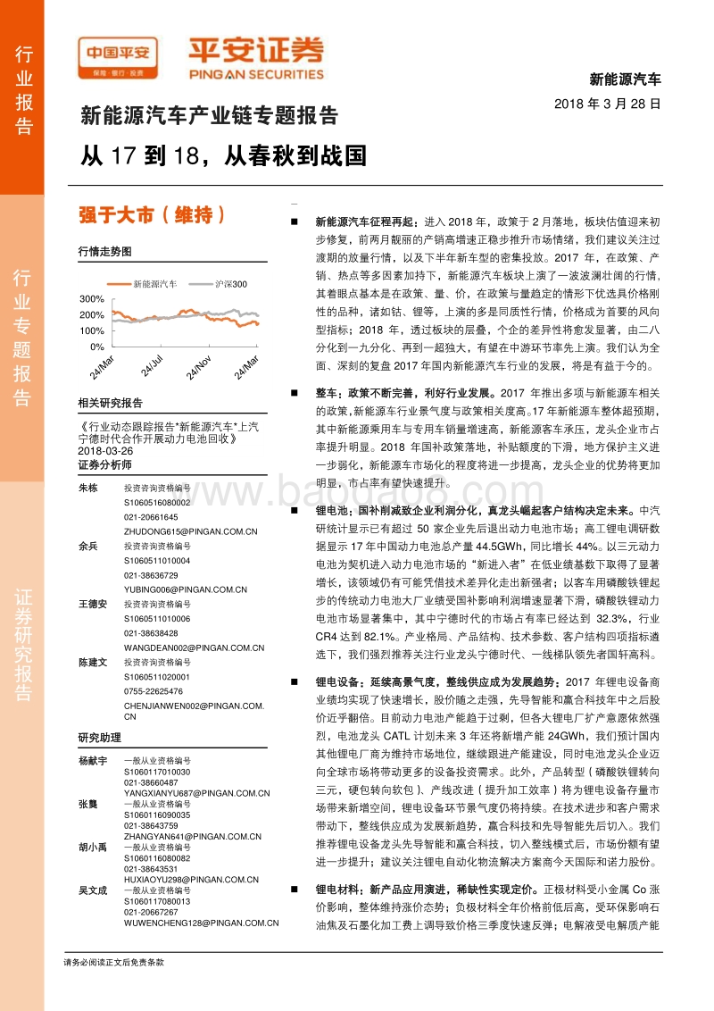 新能源汽车产业链专题报告：从17到18，从春秋到战国.pdf_第1页