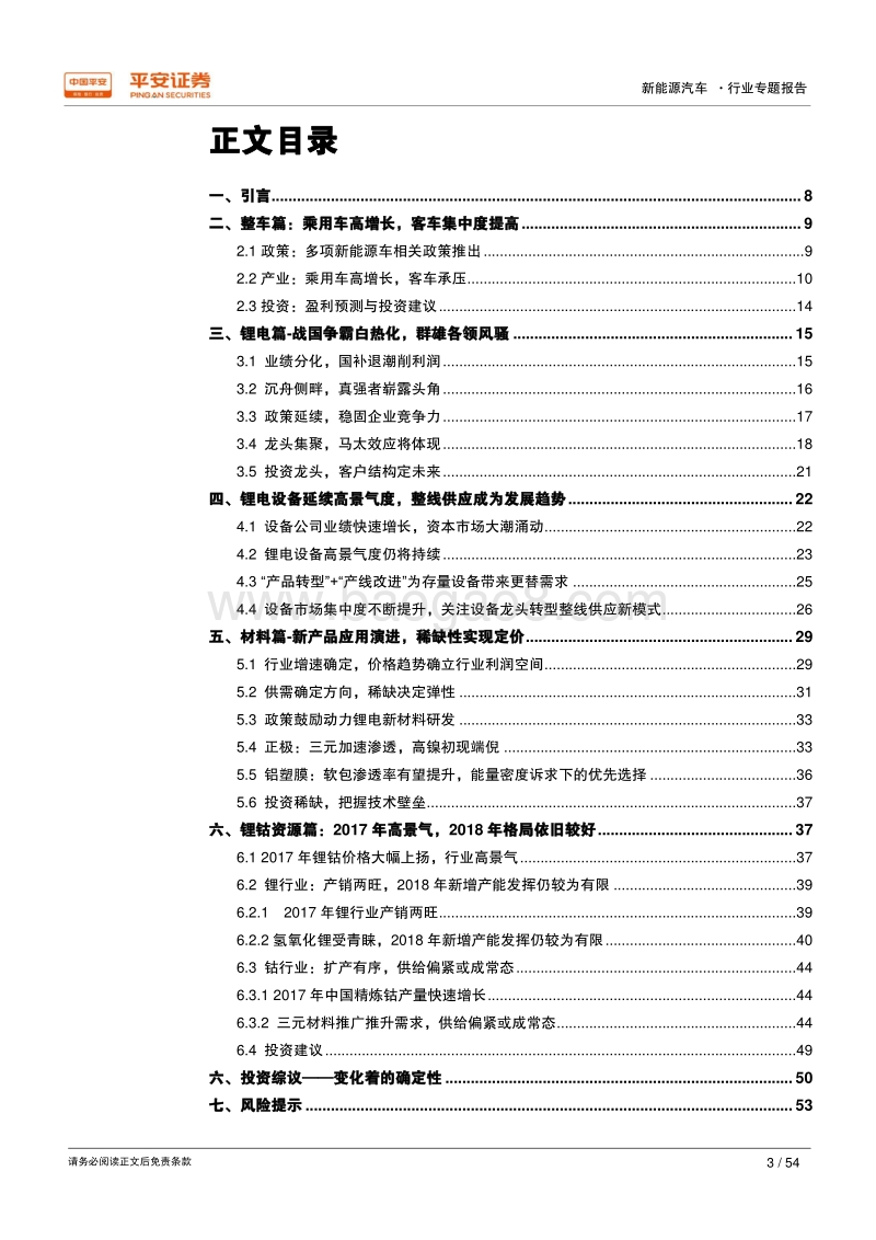 新能源汽车产业链专题报告：从17到18，从春秋到战国.pdf_第3页