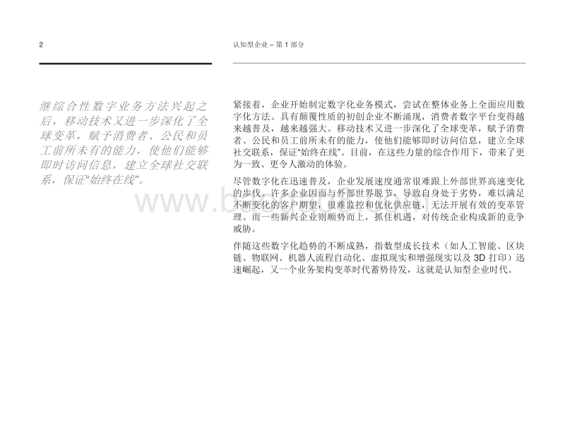 认知型企业：人工智能之旅和以平台为中心的业务架构之崛起.pdf_第4页