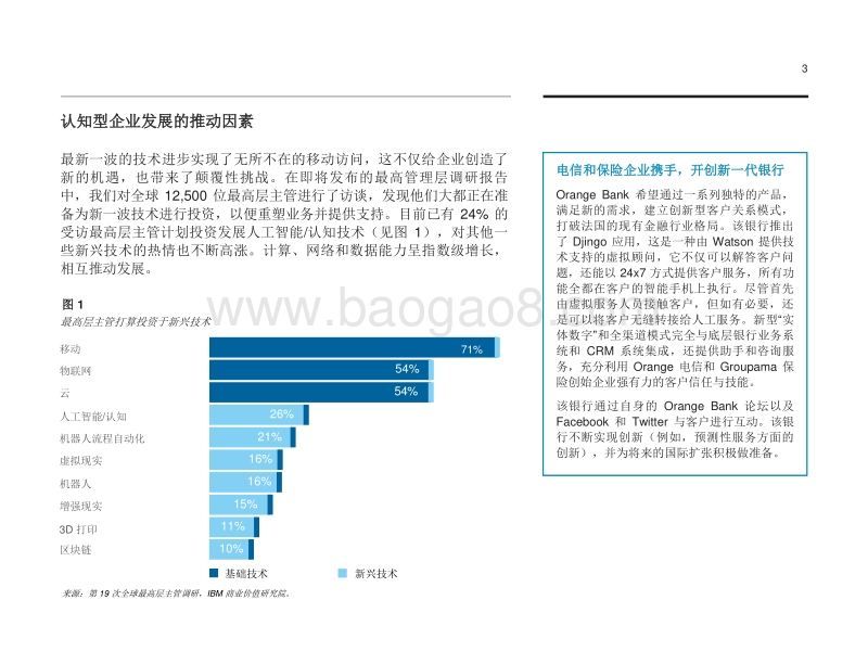认知型企业：人工智能之旅和以平台为中心的业务架构之崛起.pdf_第5页
