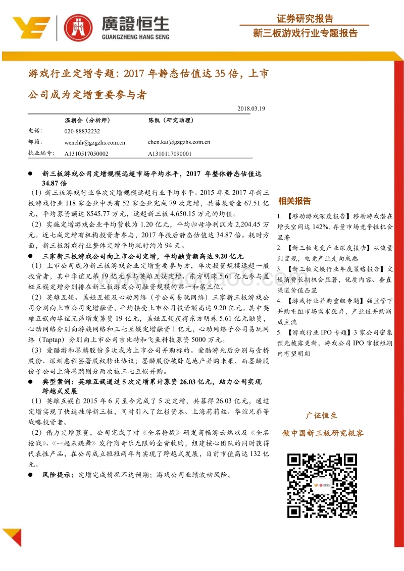 游戏行业定增专题：2017年静态估值达35倍，上市公司成为定增重要参与者.pdf_第1页