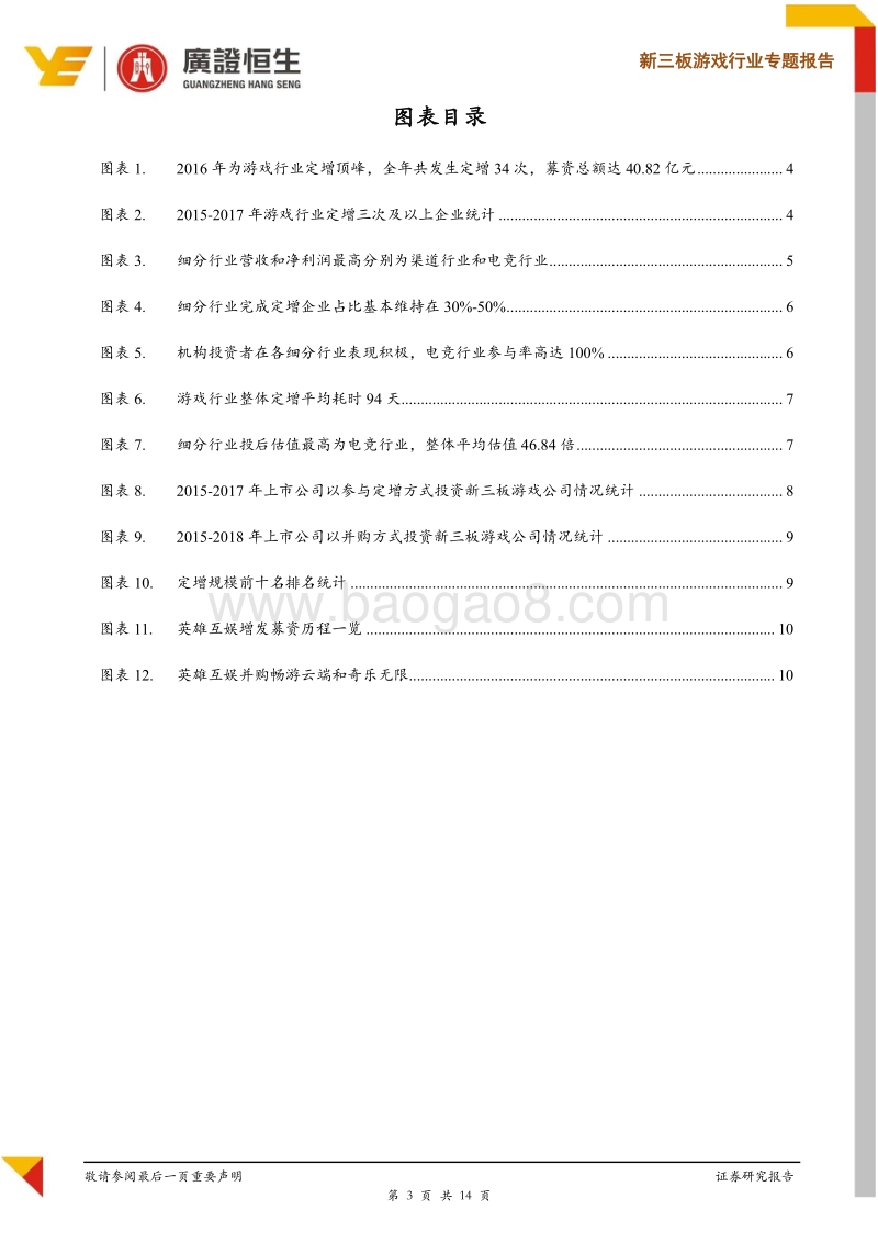游戏行业定增专题：2017年静态估值达35倍，上市公司成为定增重要参与者.pdf_第3页