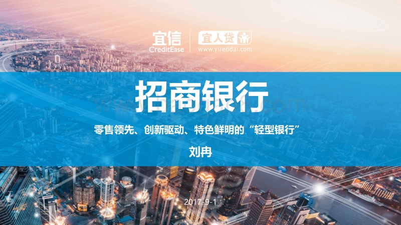 招商银行的零售之道.pdf_第1页