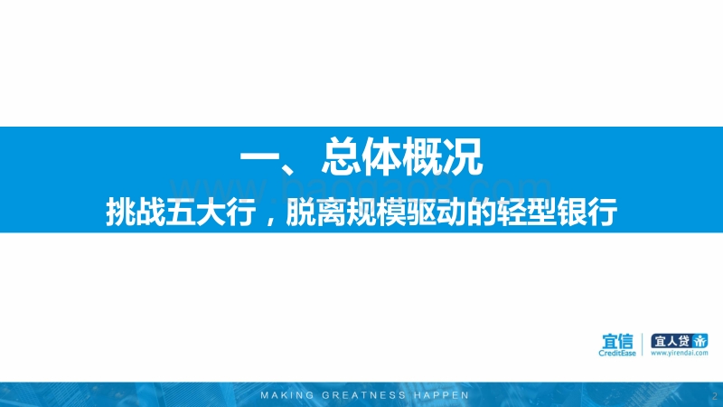 招商银行的零售之道.pdf_第2页