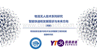 智能快递柜发展现状与未来方向.pdf