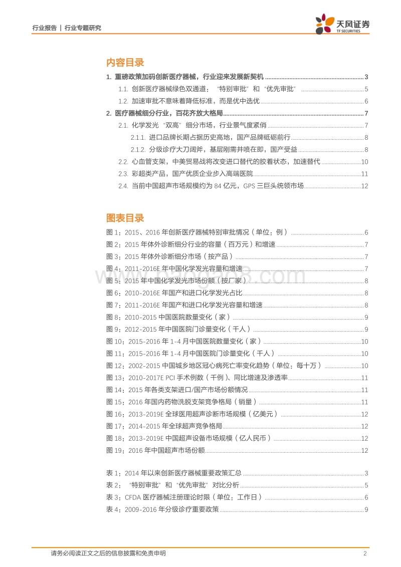 内外政策环境共振，推动高端医疗器械国产替代.pdf_第2页