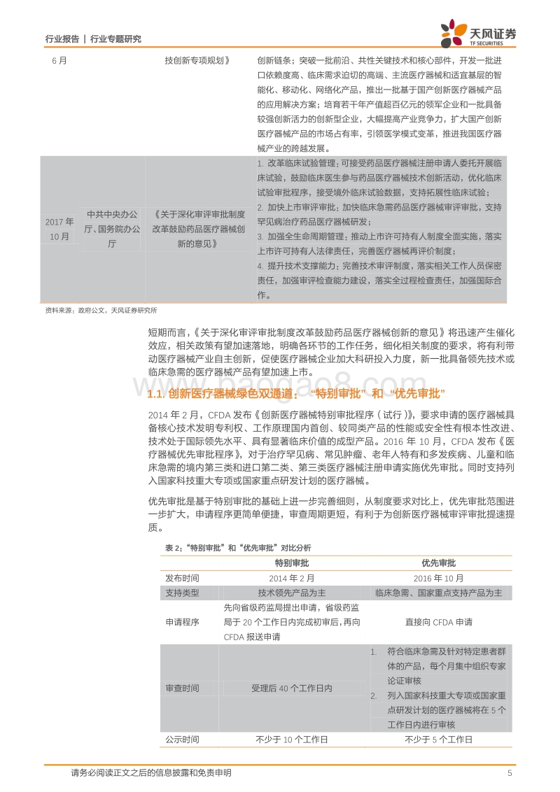 内外政策环境共振，推动高端医疗器械国产替代.pdf_第5页