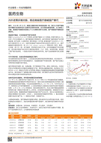 内外政策环境共振，推动高端医疗器械国产替代.pdf
