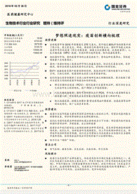 梦想照进现实：疫苗创新横向梳理.pdf