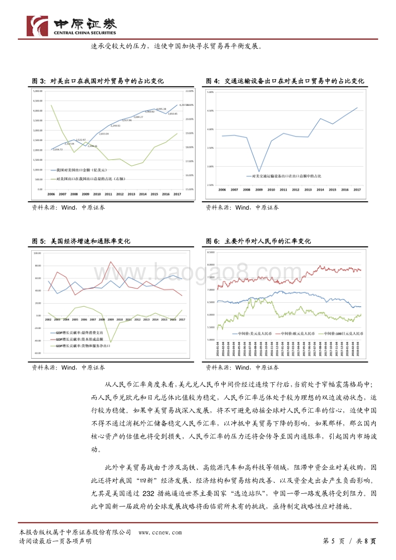 中美贸易战如期开打，避险情绪主导市场.pdf_第5页