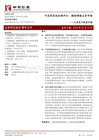 中美贸易战如期开打，避险情绪主导市场.pdf