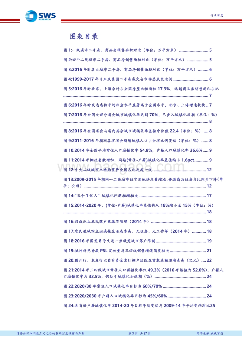 双轨制下的地产投资新逻辑：租赁市场建设与棚户区改造双轨并行.pdf_第3页
