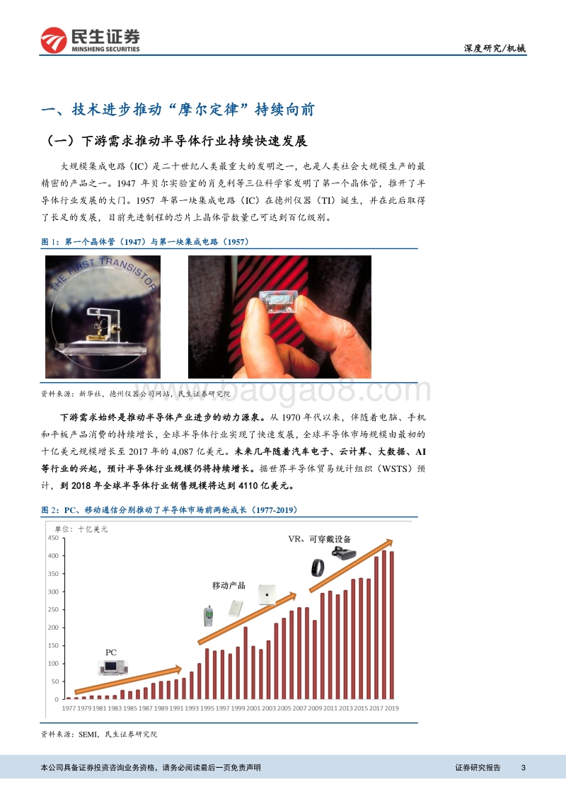 新制造新动能系列报告01：自主装备助力打造中国“芯”.pdf_第3页