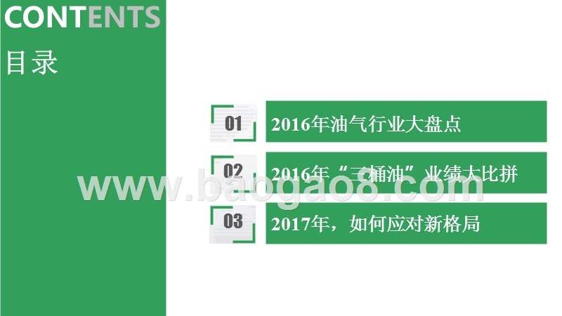 2017-2018年油气行业研究报告.pptx_第2页