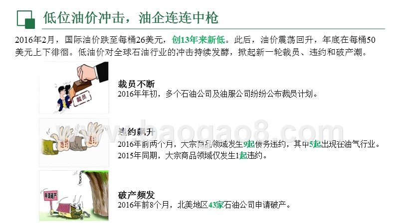 2017-2018年油气行业研究报告.pptx_第4页