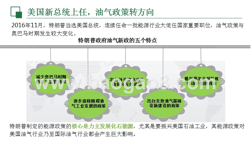 2017-2018年油气行业研究报告.pptx_第5页