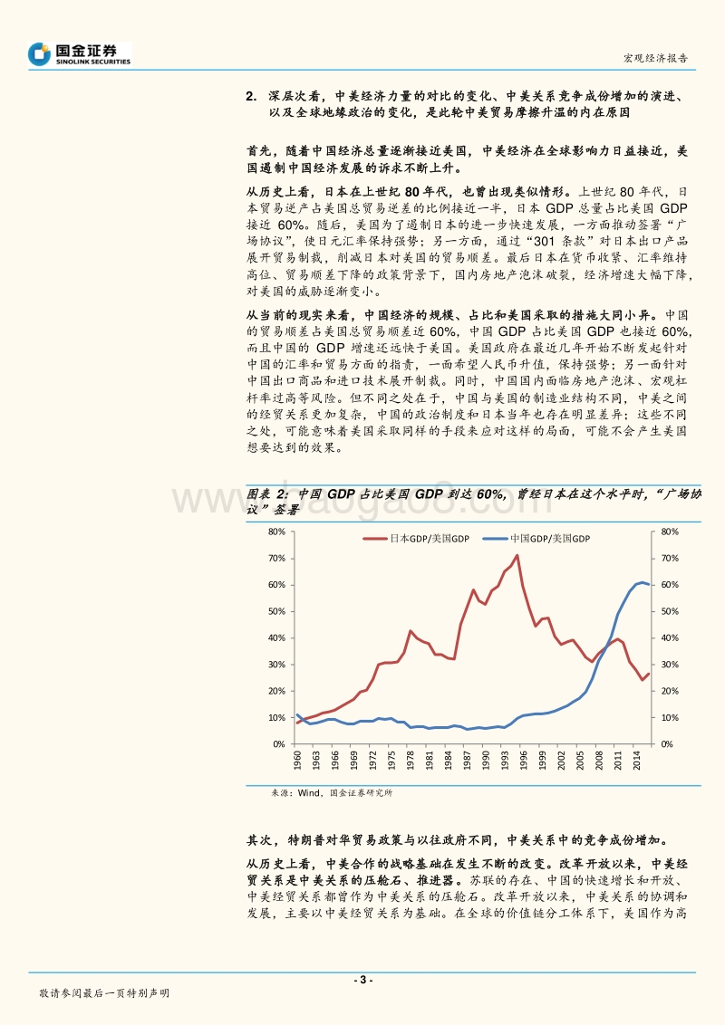 全球价值链视角下的中美贸易摩擦的影响与展望.pdf_第3页
