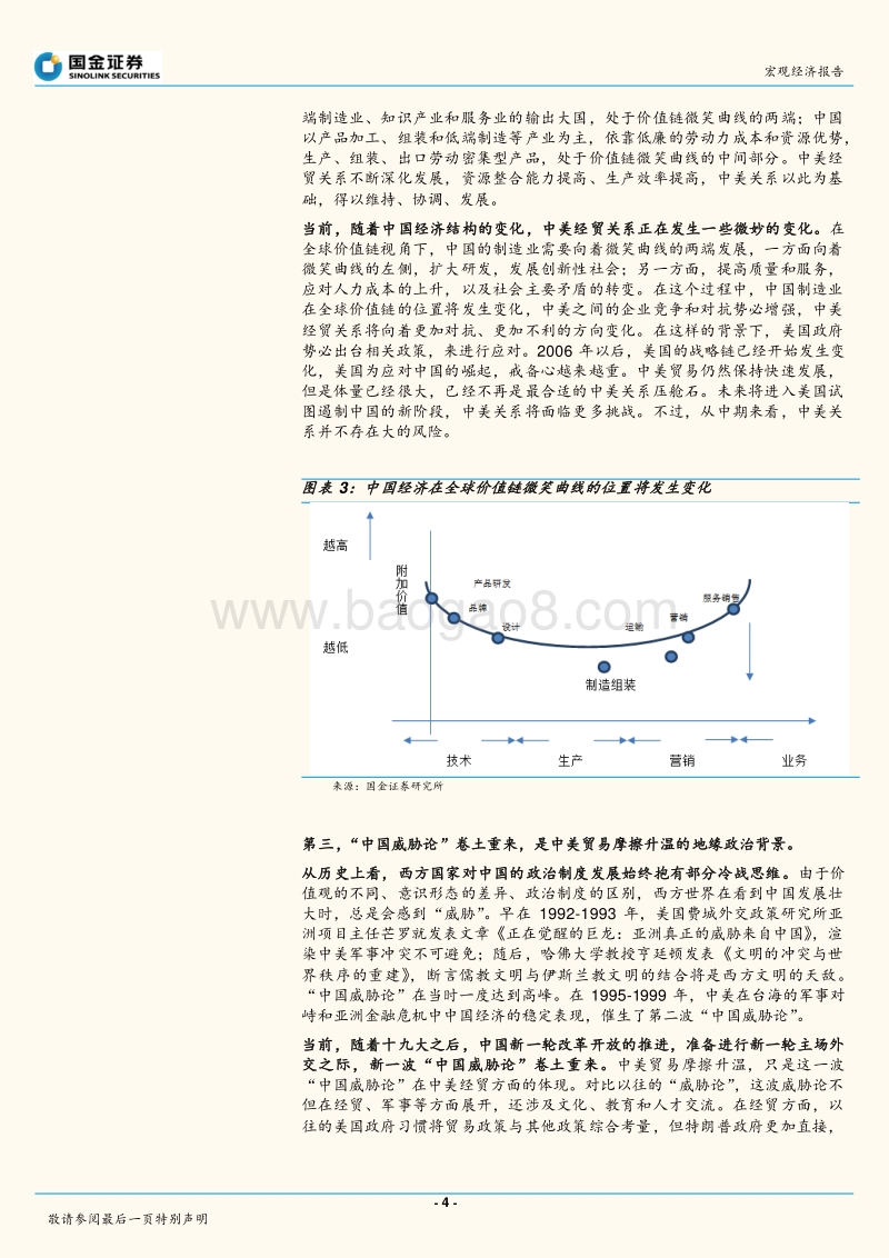 全球价值链视角下的中美贸易摩擦的影响与展望.pdf_第4页