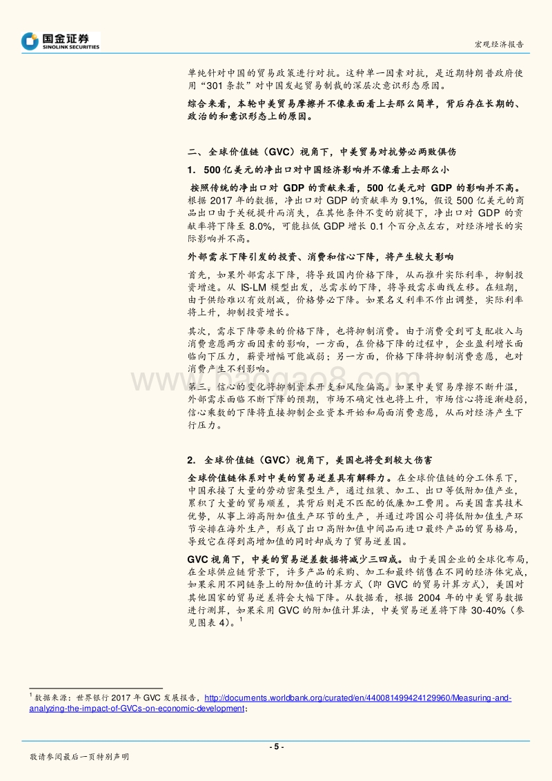 全球价值链视角下的中美贸易摩擦的影响与展望.pdf_第5页