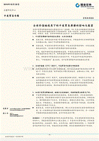 全球价值链视角下的中美贸易摩擦的影响与展望.pdf