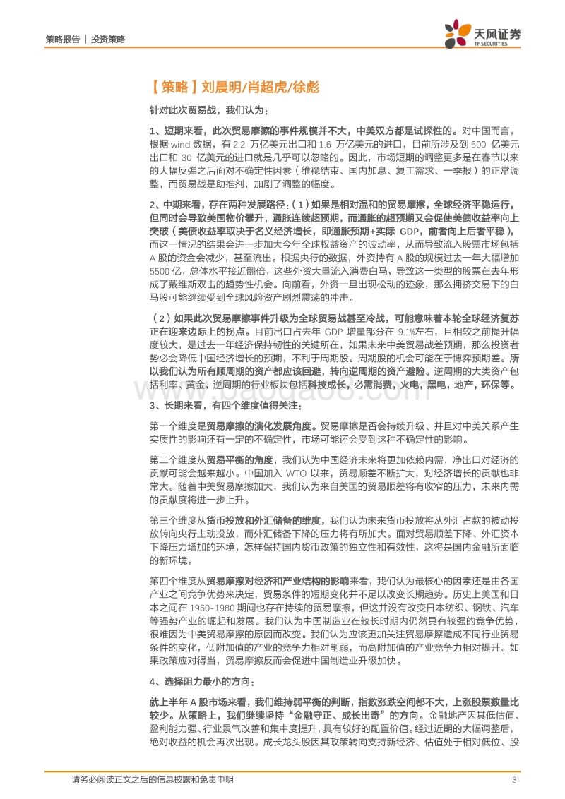 逐一排查！贸易战哪些行业受损、哪些行业受益？.pdf_第3页