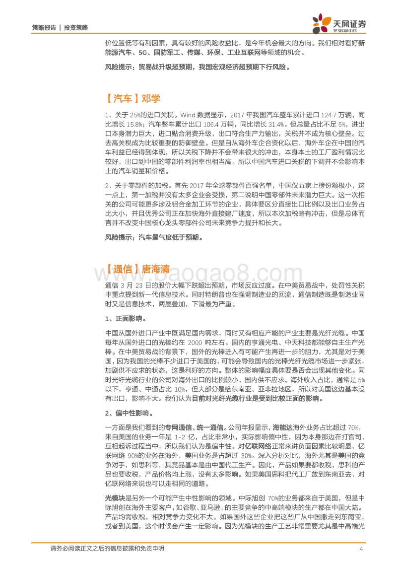 逐一排查！贸易战哪些行业受损、哪些行业受益？.pdf_第4页