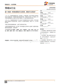 逐一排查！贸易战哪些行业受损、哪些行业受益？.pdf