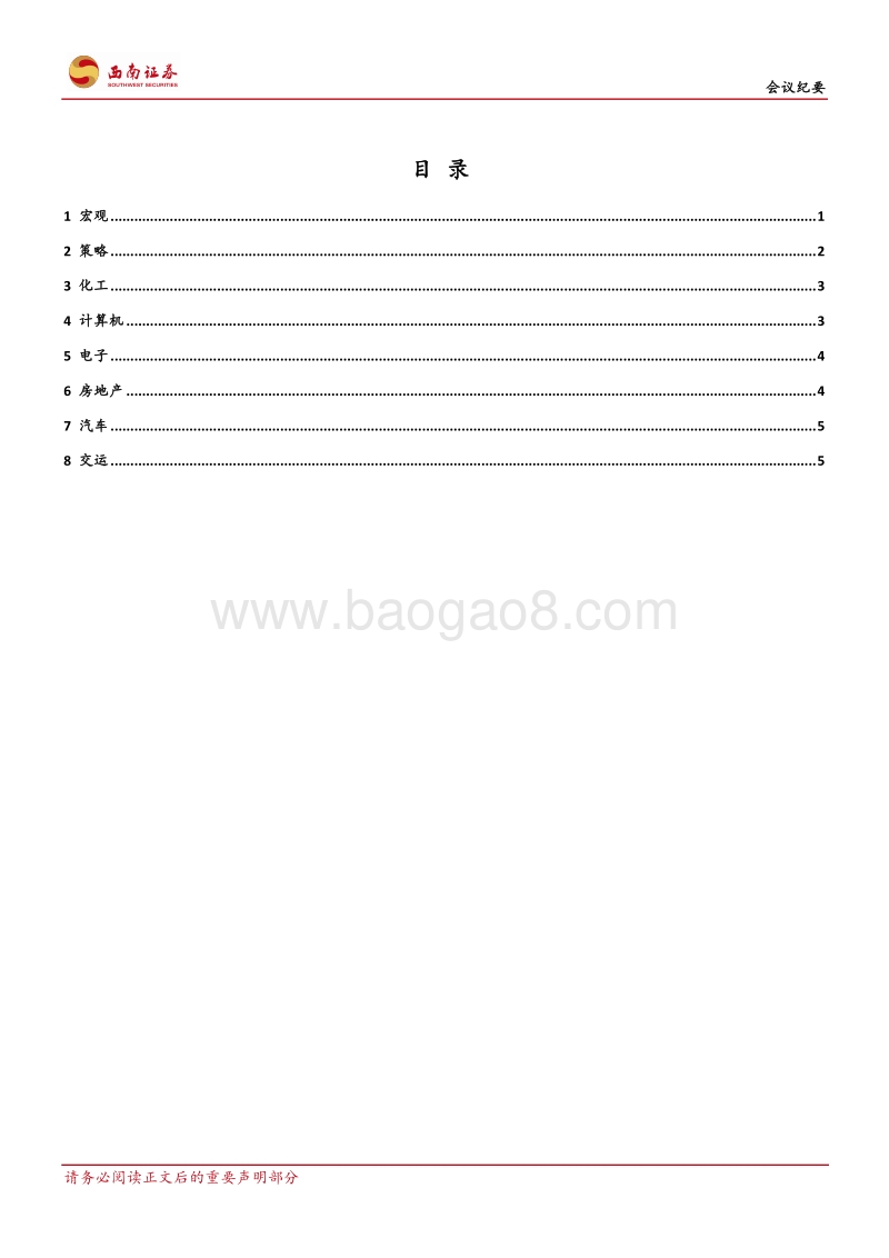 中美贸易战的前景和影响.pdf_第2页