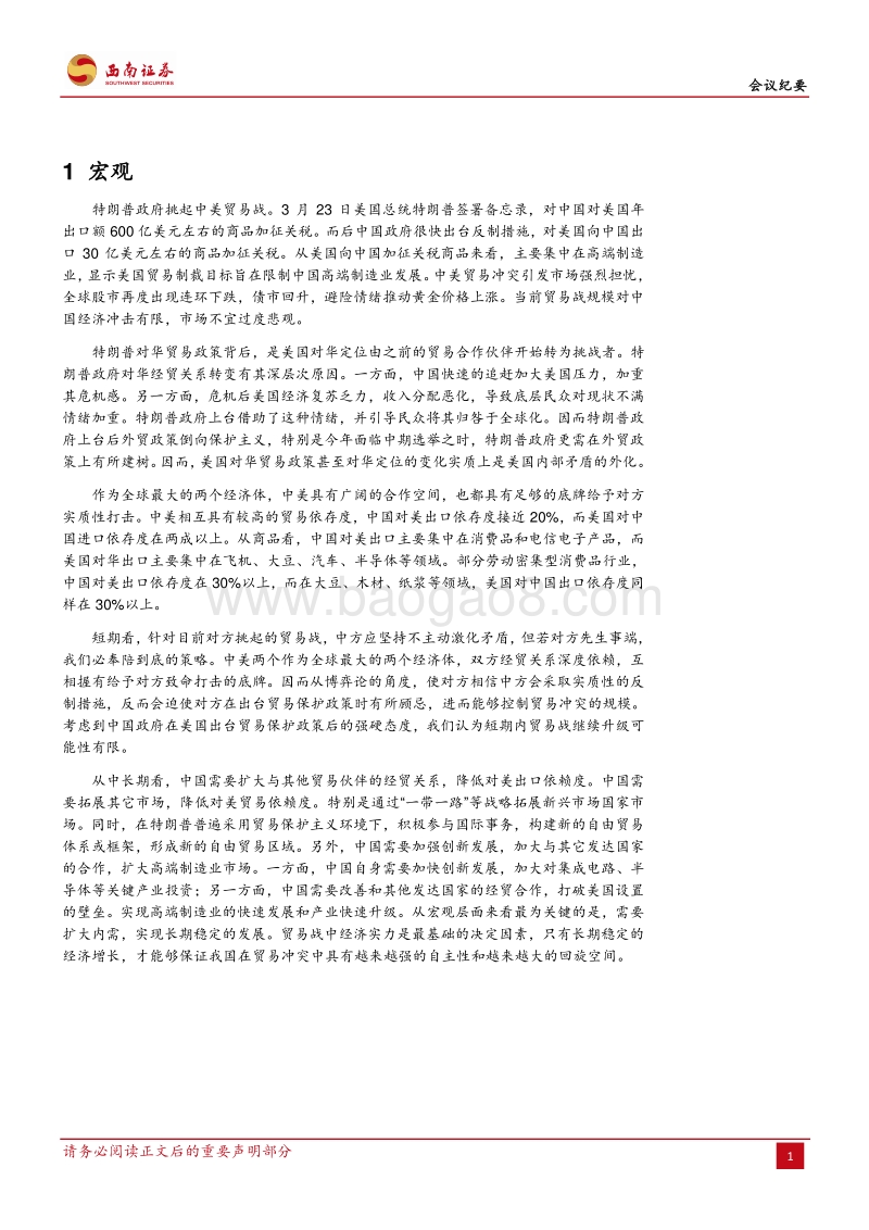中美贸易战的前景和影响.pdf_第3页