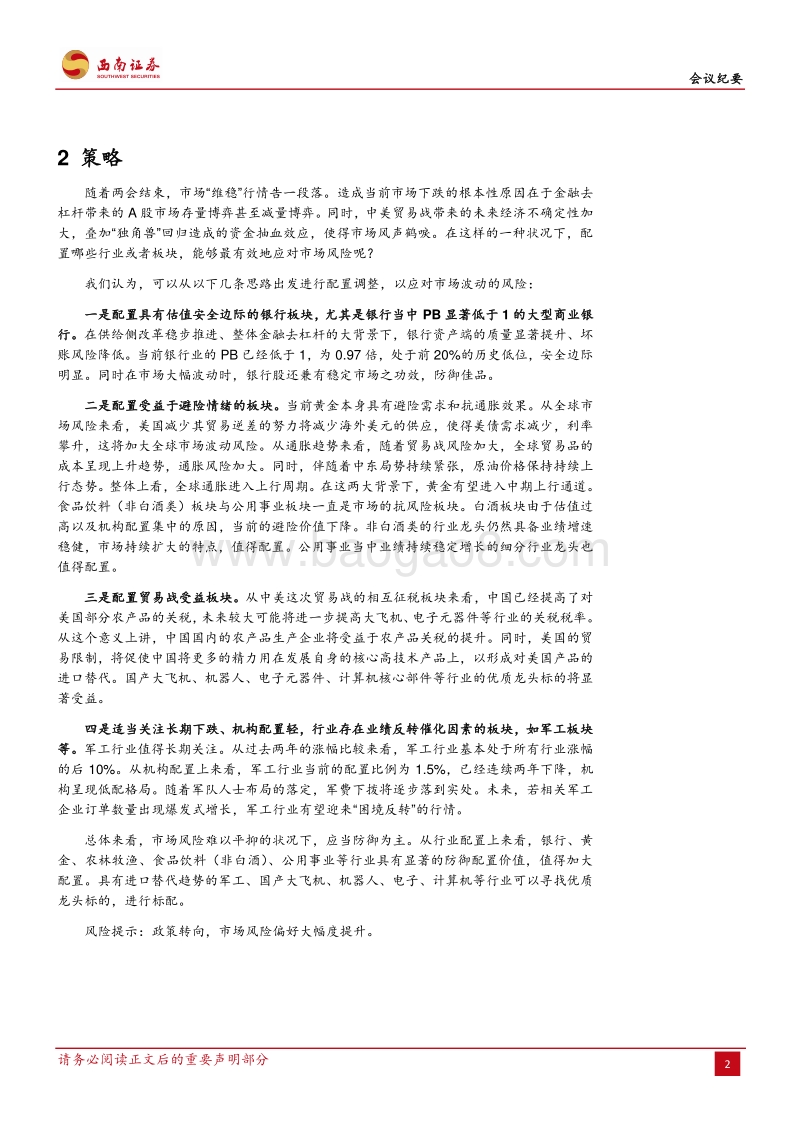 中美贸易战的前景和影响.pdf_第4页